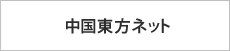 つかむ！ジャーナリストの目で。川村範行(かわむら のりゆき)　名古屋外国語大学 外国語学部 特任教授　日中関係論、現代中国論、メディア論、日中メディア比較論