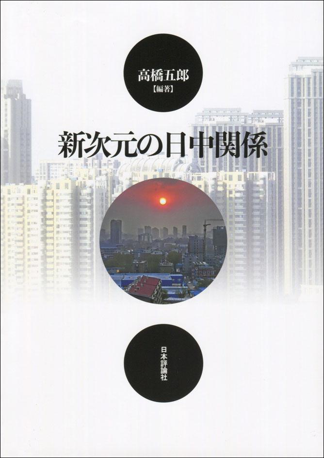 つかむ！ジャーナリストの目で。川村範行(かわむら のりゆき)　名古屋外国語大学 外国語学部 特任教授　日中関係論、現代中国論、メディア論、日中メディア比較論